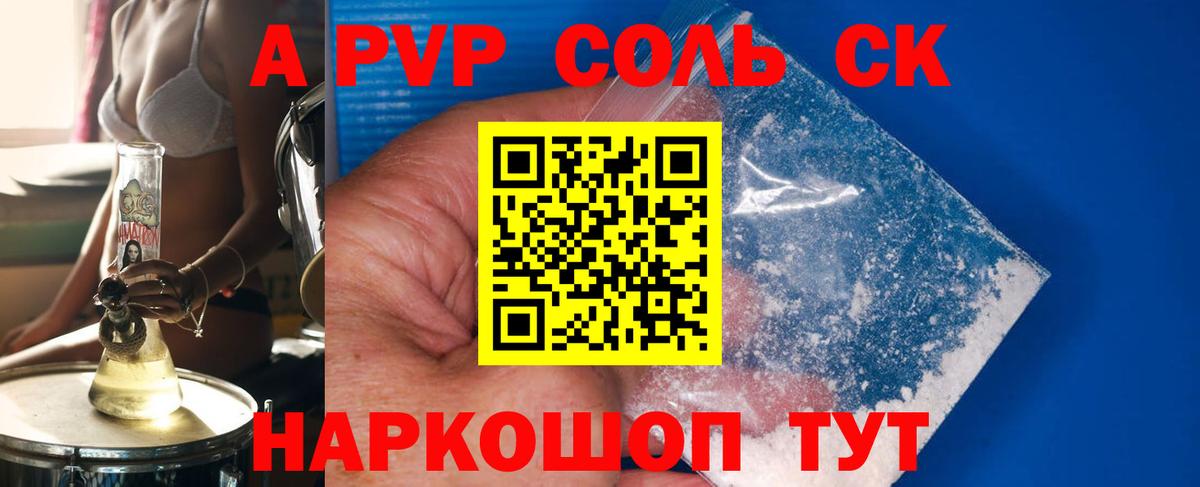 A PVP крисы CK Малгобек