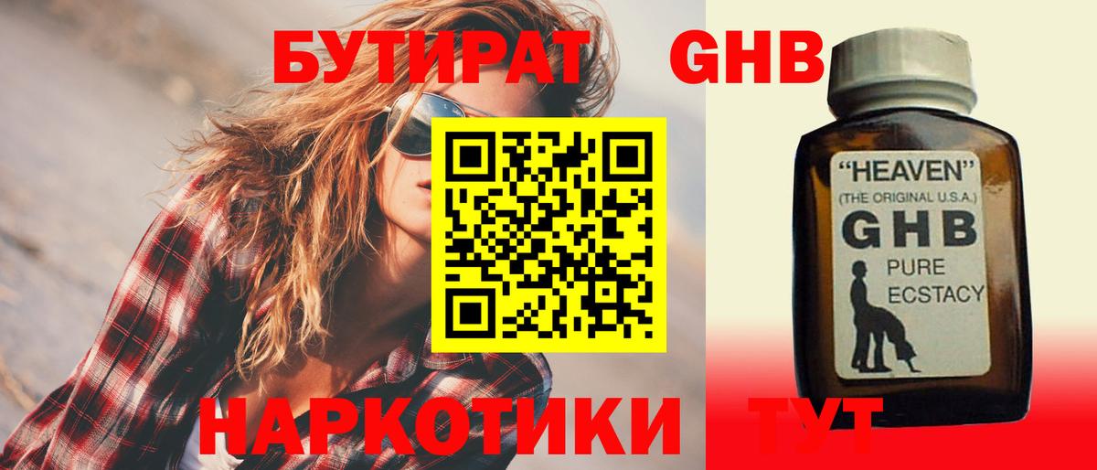 Малгобек  Бутират жидкий экстази  Вход с VPN 