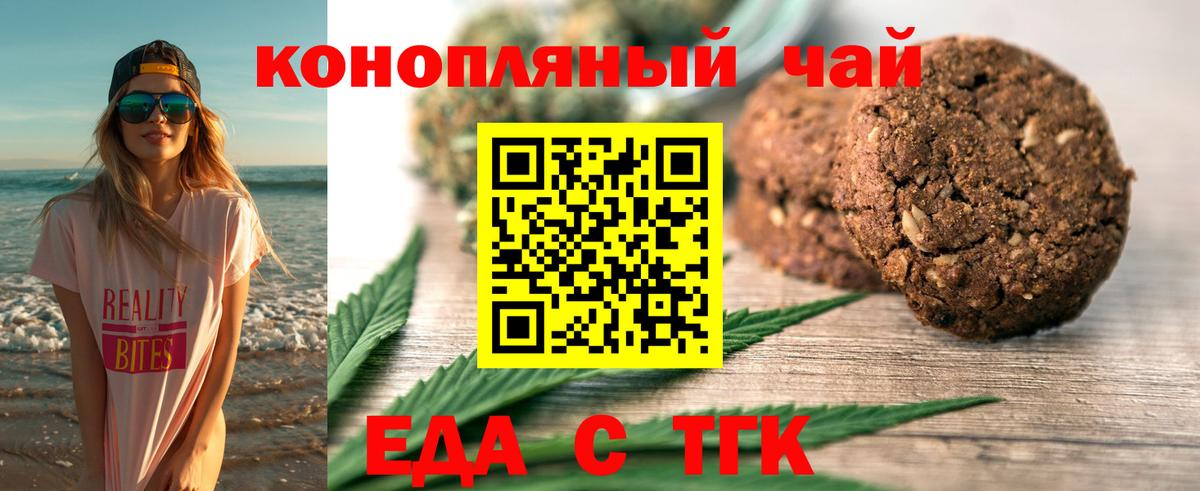 Еда ТГК марихуана  Вход с VPN  Малгобек 