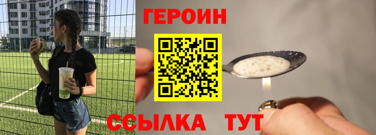 Малгобек  ГЕРОИН VHQ  Героин  Вход с VPN 