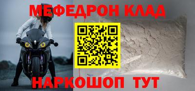 мяу мяу кристалл Жуковский