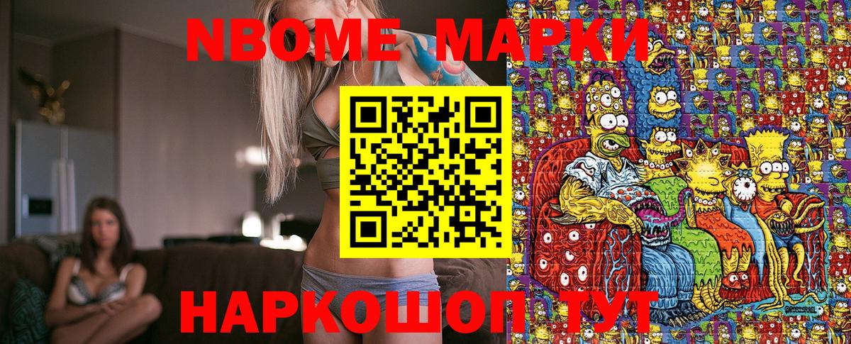 Марки N-bome 1,5мг Малгобек