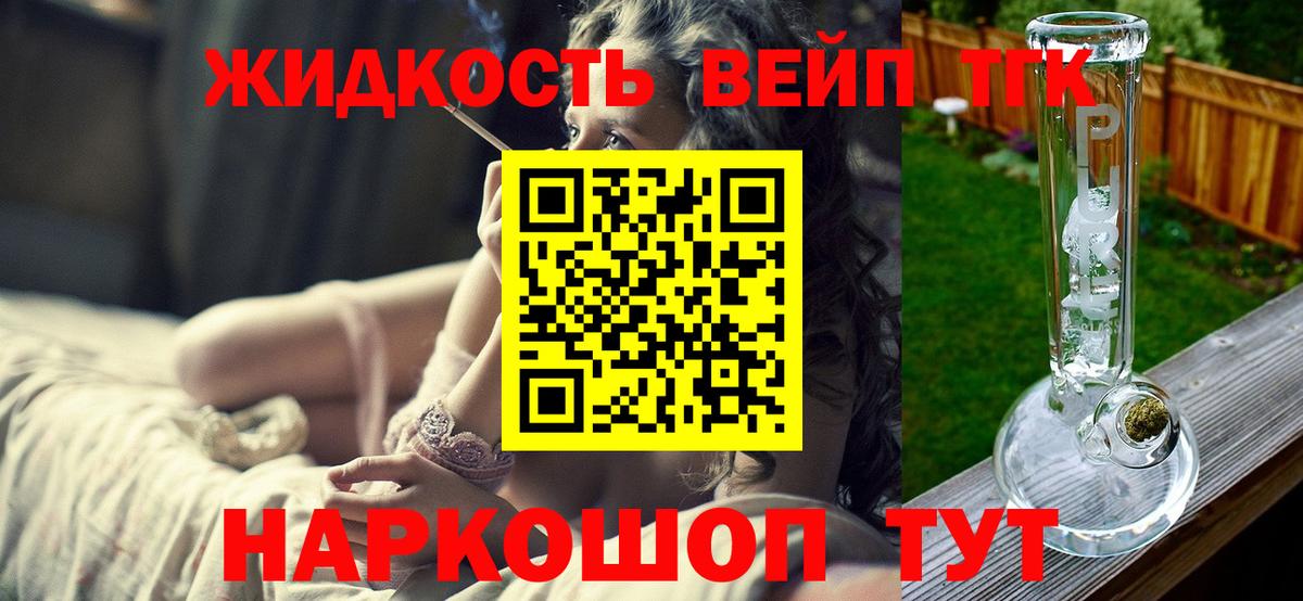 Дистиллят ТГК вейп с тгк Малгобек